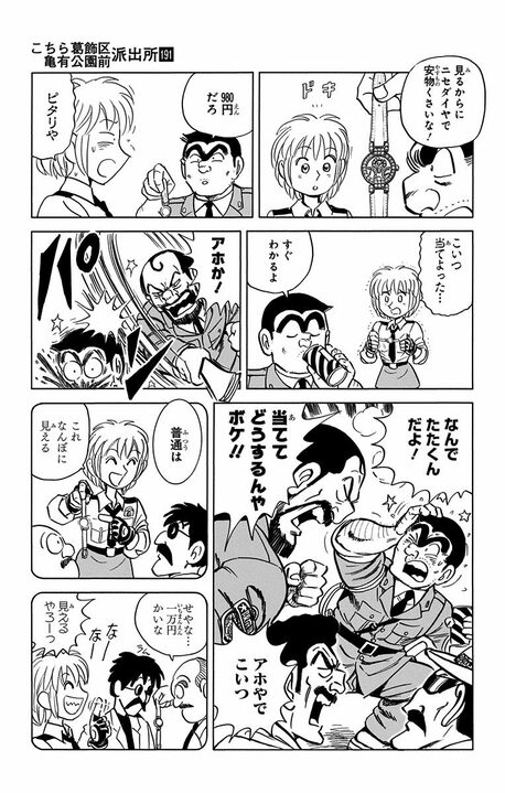 【こち亀】コーヒー2000円、服200万、軽自動車2億円....究極の100倍インフレ社会で見た衝撃の値札たち_3