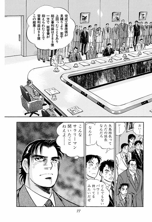 「毎朝10分間出社前に笑顔の練習だ」新人研修で始まった超スパルタ指導 新入社員に“辞表”を書かせた理由_35