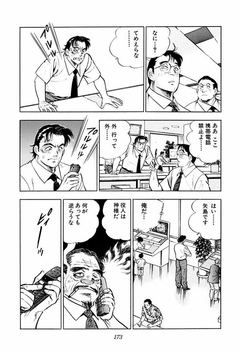 サラリーマンとは自分に嘘をつく商売？『サラリーマン金太郎』金太郎が遭遇した“談合”の現場_41