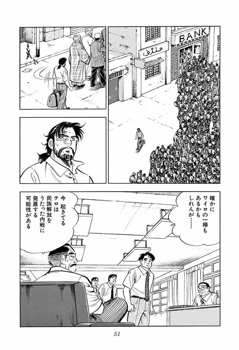 帰国目前で戦争勃発…海外赴任が最悪の結末に？ 『サラリーマン金太郎』むごすぎる仕事現場_9