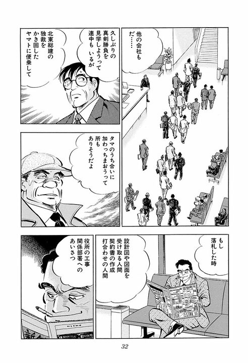 「久しぶりのタマの打ち合いだ」談合の殻を破った入札会場がピリつきすぎ　『サラリーマン金太郎』第44話_6
