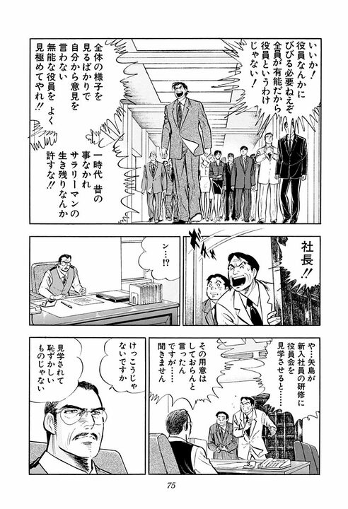 「毎朝10分間出社前に笑顔の練習だ」新人研修で始まった超スパルタ指導 新入社員に“辞表”を書かせた理由_33