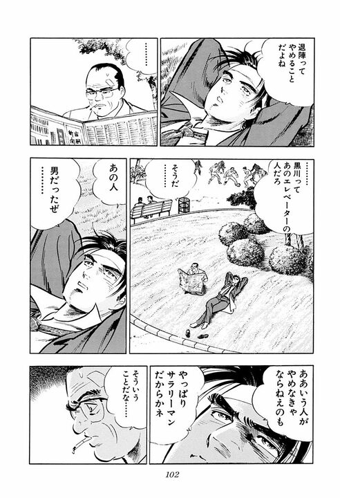 お世話になった上司の退職時には何を贈る? サラリーマン金太郎が選んだ“餞別”が深すぎて粋すぎる_6