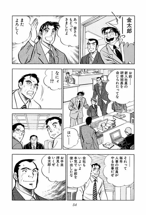 「毎朝10分間出社前に笑顔の練習だ」新人研修で始まった超スパルタ指導 新入社員に“辞表”を書かせた理由_12