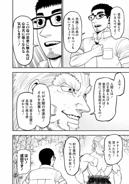 【漫画あり】「ガチのマッチョから“バカにすんじゃねぇよ！”と思われないように真摯に描く」『筋肉島』がボディビル業界のタブーに挑む理由_31