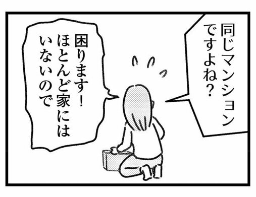 【個人情報バレには要注意】誤配送で届いた荷物の送り主に電話したら、不穏な相手が出てしまって…／気がつけば地獄(6)_17
