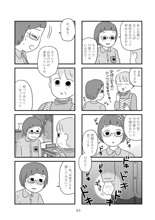 【漫画あり】料金は60分18000円、事前カウンセリングは3000円…障がい者専門の風俗店オーナーが葛藤する料金事情_23