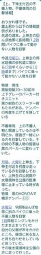 LINEで配信された不審者情報