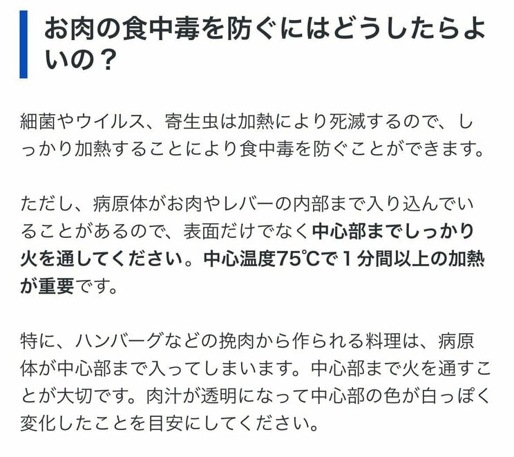 生肉調理の指針（厚労省ホームページより）