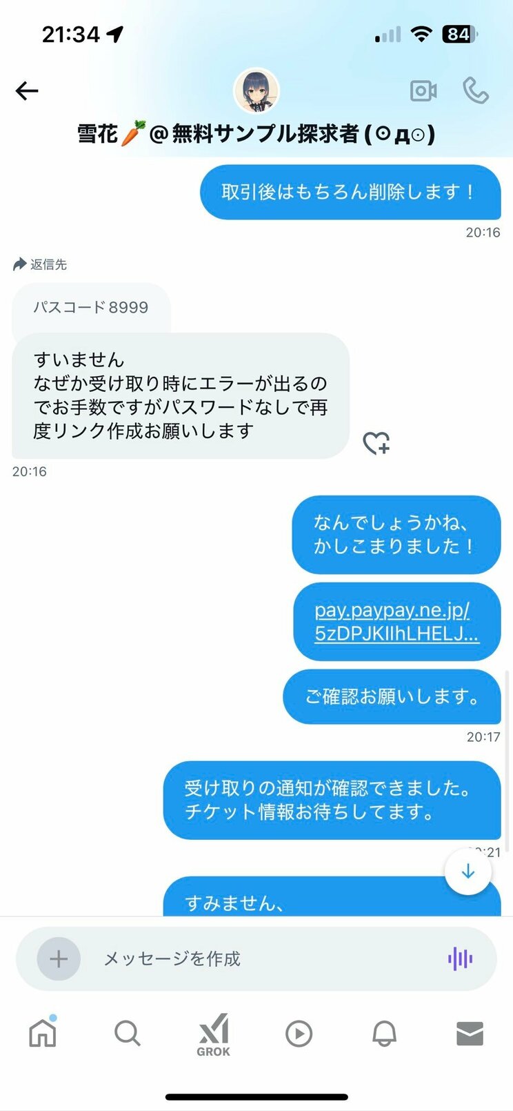 詐欺師とAさんの実際のやりとり（Aさん提供）