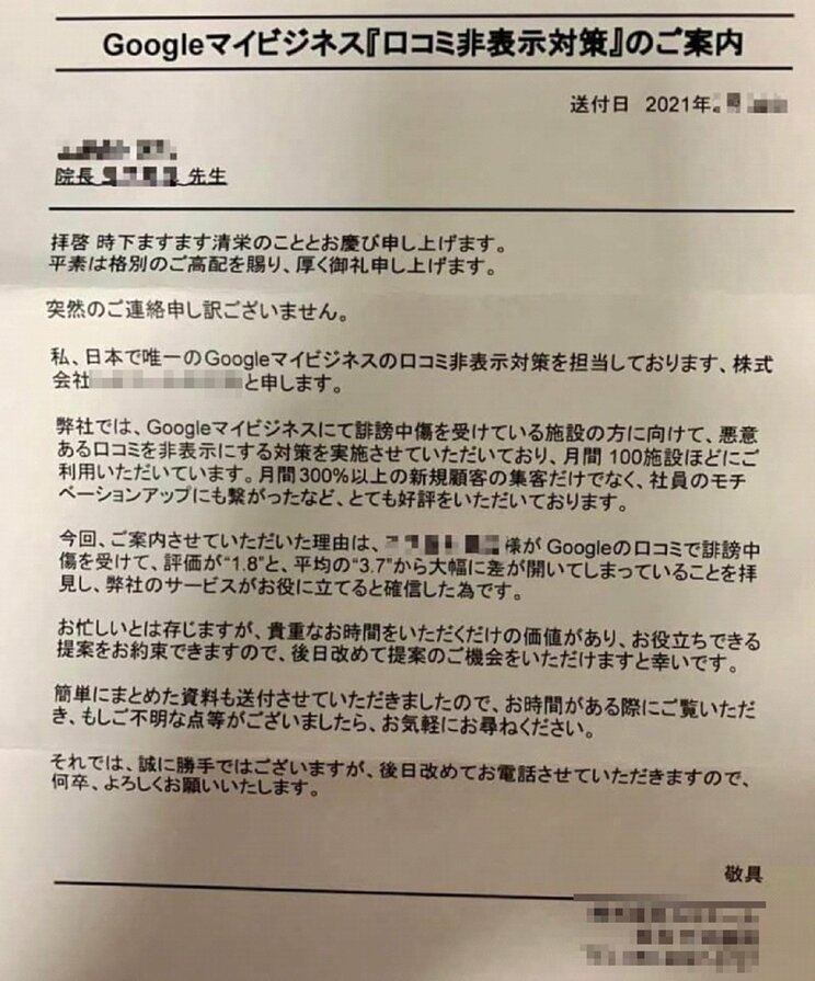 クチコミ削除業者からの営業チラシ（田尾耕太郎氏提供）