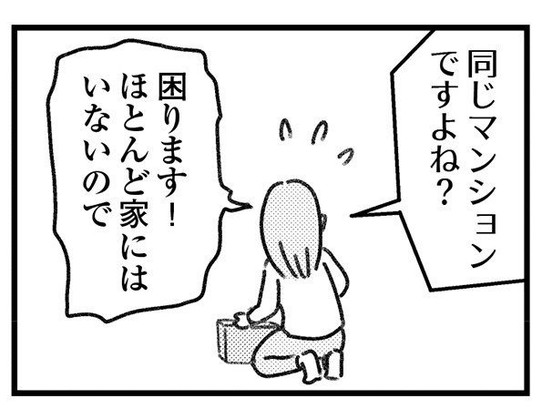 【個人情報バレには要注意】誤配送で届いた荷物の送り主に電話したら、不穏な相手が出てしまって…／気がつけば地獄(6)_17