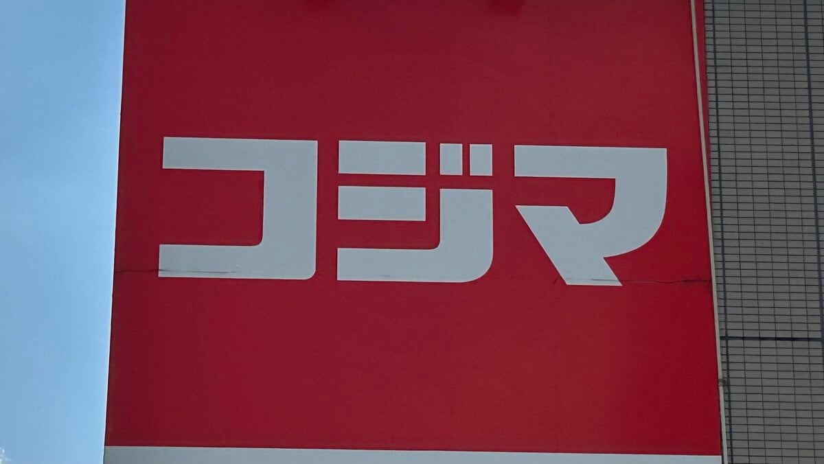 停滞していた家電量販店・コジマが奇跡的な大復活! 要因となった“直球勝負の販売戦略”とは? | 集英社オンライン