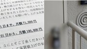 〈突然、マンションのオーナーが中国人に〉家賃3倍値上げ、退去した部屋の前に届く謎の荷物、不審者…住民が直面した恐怖の瞬間