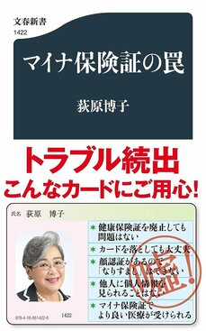 国民に手間をかけさせ「マイナ保険証」を強制する岸田政権…使い道がないのに「2万マイナポイント」だけで普及をはかる愚策_4