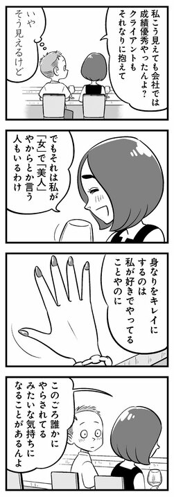 【漫画】39歳になった憧れのクラスメイト「アンタらの薄毛治療よりよっぽどお金かかってるからね!?」薄毛男性に突きつける女性の現実_8