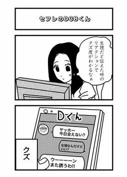 「会うたびに関係をもってしまうから、いつまでたっても本命になれないの？」と思いきや…(4)_16