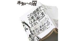 この心のザワザワ きっと誰もが思い当たるはず『この部屋から東京タワーは永遠に見えない』麻布競馬場|【BOOKレビュー 未知への扉|嶋 浩一郎】