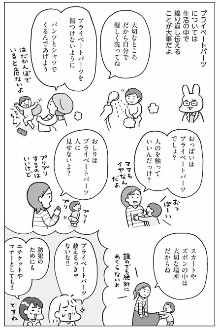 おふざけスキンシップ、実はNGな理由は？ スカートめくりやカンチョーも「あなたが好きならやっていい」わけじゃない〈おうち性教育はじめます〉_7
