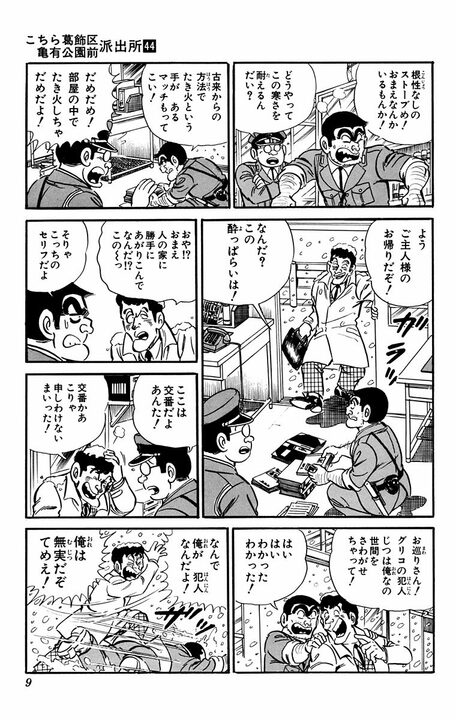 【こち亀】東京が雪国化して積雪2m!? 豪雪の亀有に現れた危険な「石油泥棒」を追え！_5