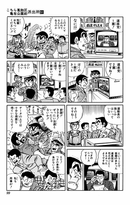 【こち亀】両さん衆院選に出馬!? 「週休4日、労働3時間、バカンス2ヶ月」ヤバすぎるマニフェストの全容_18
