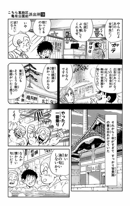 【こち亀】銭湯の壁絵に隠された昭和のよき思い出…富士山を開店までに描き切ることはできるのか？_22