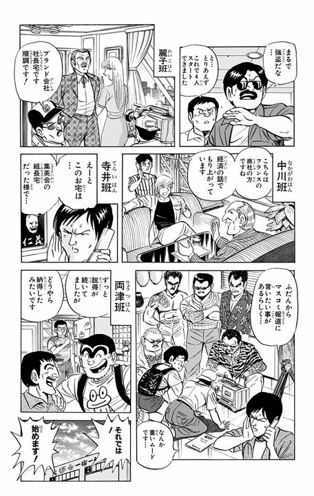 【こち亀】で学ぶ「人は見た目が9割」? “他人のマンションに泊めてもらえたら100万円”企画のまさかの結末は…_13