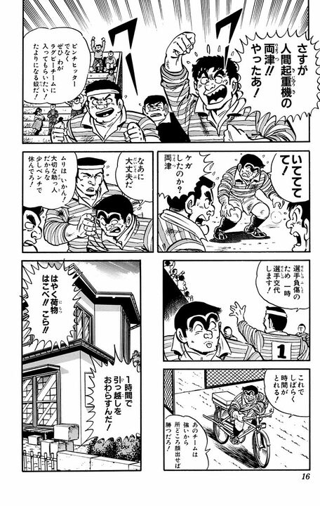 【こち亀】「ワシの体を売って商売するんだ！」無尽蔵の体力を商品化した両さんが設立した会社とは…_12