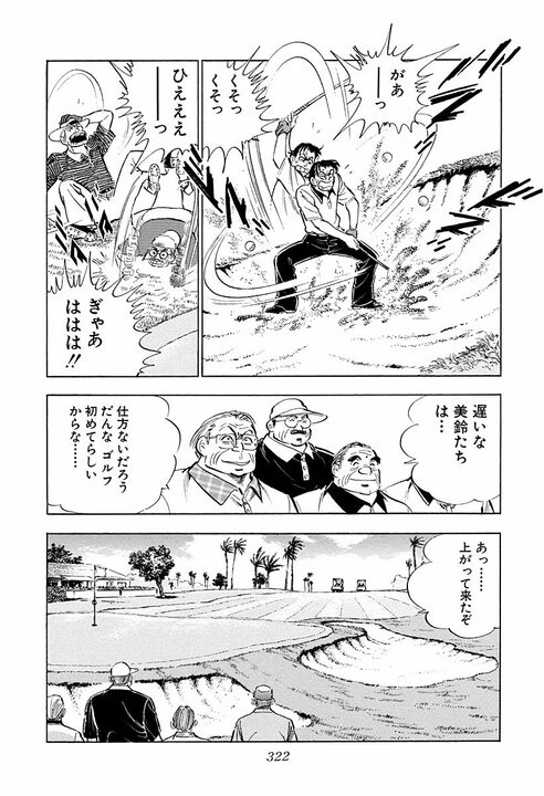 【賭けゴルフで100万円の負け】新婚早々に妻にビンタ…サラリーマン金太郎が激怒した本当の理由_26