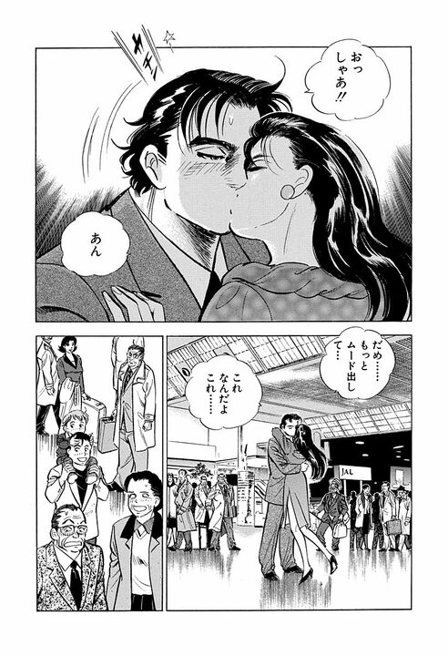 恋人の娘「16歳アイドル」とホテルで二人きりに… 猛アプローチに『サラリーマン金太郎』が下した答え_8
