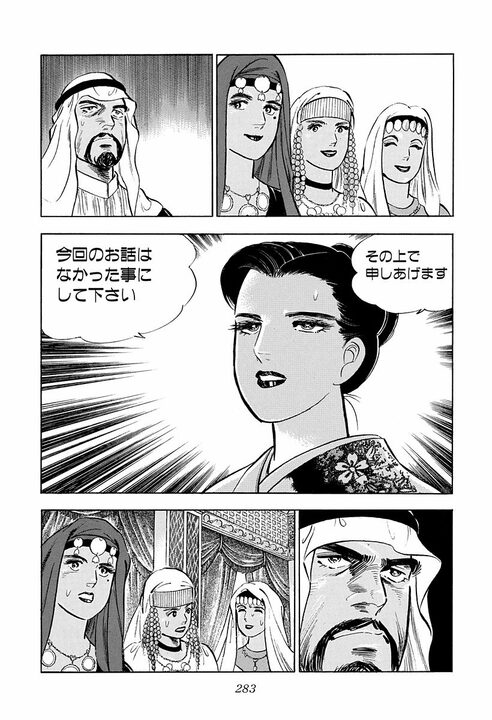 「人と人が知りあった時間はすべて有意義だ」かなわなかった恋も無駄じゃない…『サラリーマン金太郎』アラブの王子が残した言葉_53