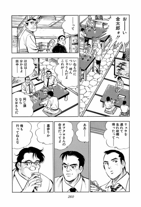 金太郎、実は勉強が得意だった『サラリーマン金太郎』で明かされた過去と父との因縁_4