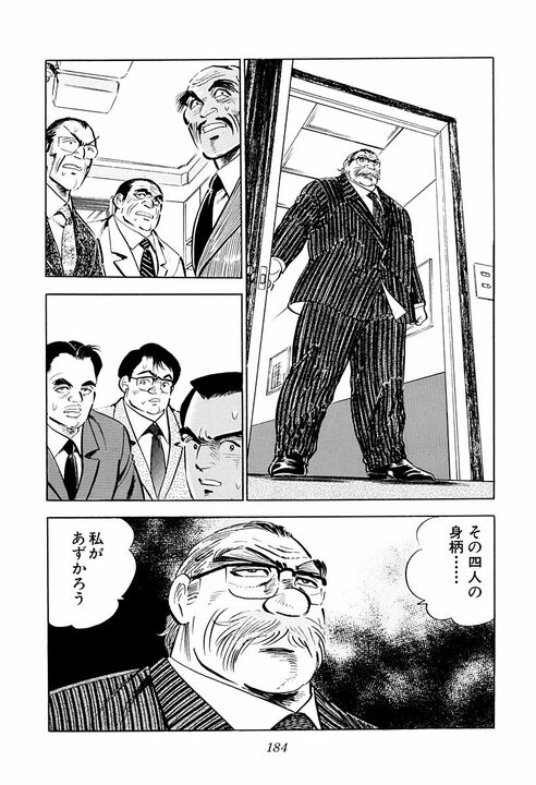 【夜のクラブで暴行沙汰】社員のトラブルに社長はどう向き合うべきか? 『サラリーマン金太郎』が“上に立つ者の器”を突きつける_48