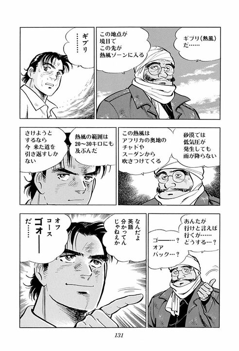 「水が煮えている…」海外赴任で大トラブル…砂漠の移動中に金太郎を襲った熱風と砂嵐_13