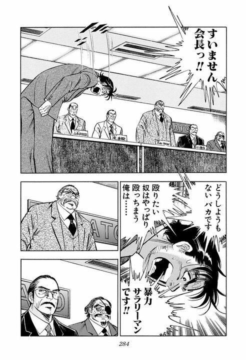 辞表を出した直後に上司を顔面パンチ！ 吹っ切れたサラリーマン金太郎の爽快すぎるシーン_14