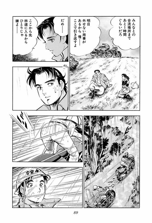 新婚早々に不倫のにおい…豪雨の山小屋で若い女性と二人きり サラリーマンが迎えた最高で最悪の展開_47
