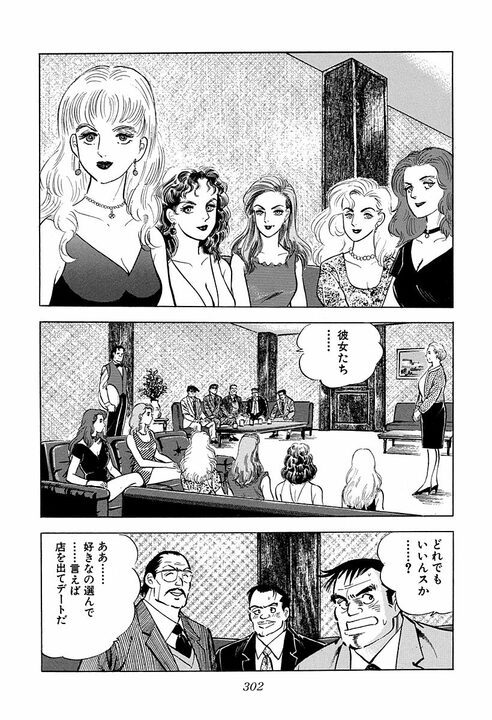 恋人の娘「16歳アイドル」とホテルで二人きりに… 猛アプローチに『サラリーマン金太郎』が下した答え_22