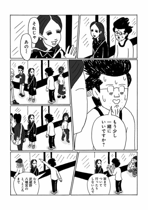 【漫画】《人生の告白戦績2勝17敗》48歳漫画家が勇気を出して年下女性漫画家に告白「つき合ってる人いるんですか？」その結果は…!?_2