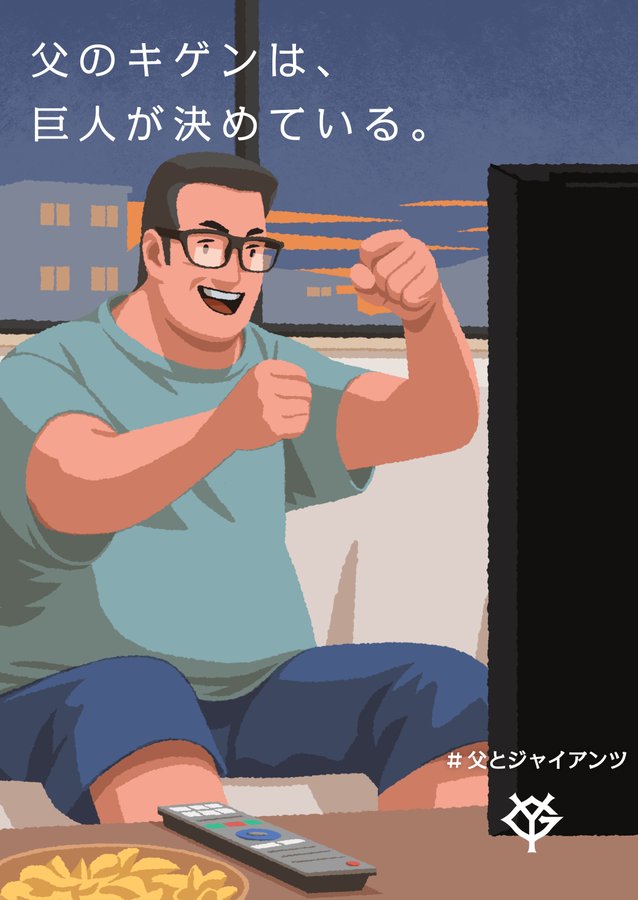 父の日に投稿されたイラスト（読売巨人軍（ジャイアンツ）公式Xより）