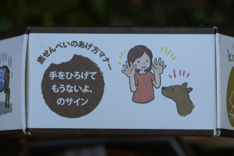 奈良公園内に「しかせんべい」の自販機登場で、露天のおばちゃんたちが廃業の危機!?_14