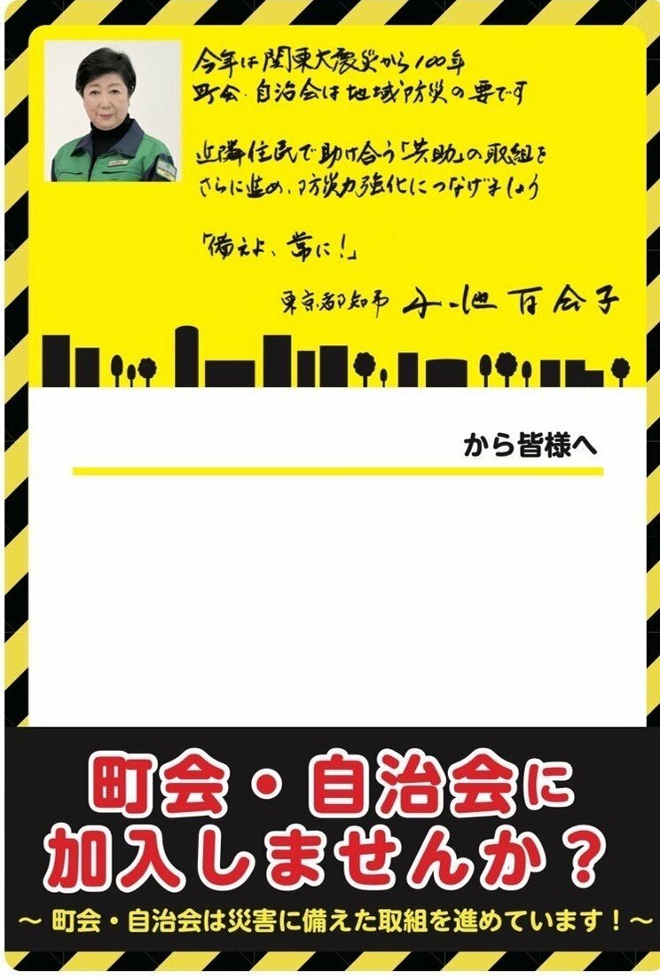 小池都知事の顔写真が入った“疑惑”のチラシ