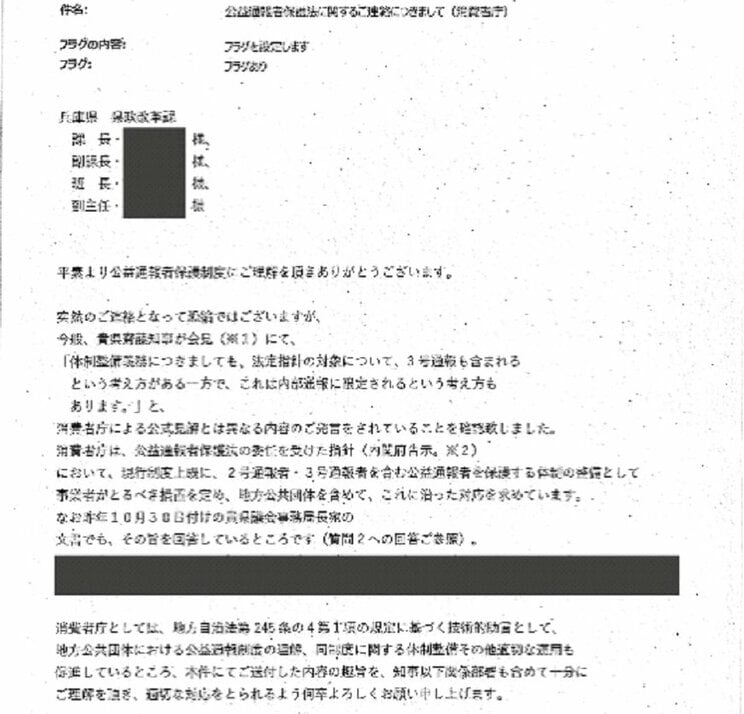 県情報公開条例で公開された消費者庁が兵庫県に送ったメール（辻本達也明石市議提供）