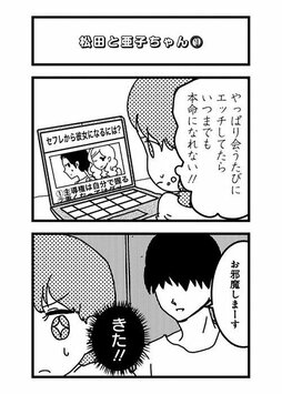 「会うたびに関係をもってしまうから、いつまでたっても本命になれないの？」と思いきや…(4)_20