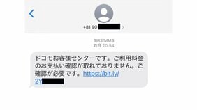ショートメッセージのリンクは開くな! 1500万円の被害、スマホ乗っ取り、「闇バイト」関与も…巧妙化するSMS詐欺最前線