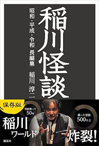 稲川淳二「怪談ナイト」30年。“元祖リアクション芸人”はなぜ怪談をはじめたのか？_4