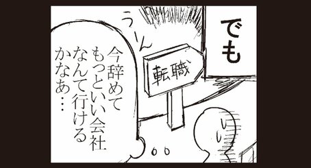 【漫画】働きすぎてうっかり自殺しかけました。「死ぬくらいなら会社辞めればいいのに」ができない理由(1)_21