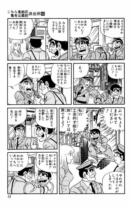 【こち亀】「お前に芸術などわかるか!?」「人間的に下等だ」部長からの暴言に怒った両さんがとんでもない巨大仏像を作り出す?_9