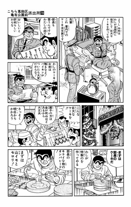 【こち亀】ケーキ嫌いなのに職人になった結果…奇抜すぎる発想で原価1000万円総重量15トンのオリジナルケーキが爆誕!?_13