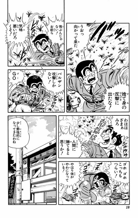 【こち亀】元旦からゴキブリ閲覧注意回…汚部屋になった両さんの部屋がやつらの王国に!? 「きさまらかくれやがって！」_14