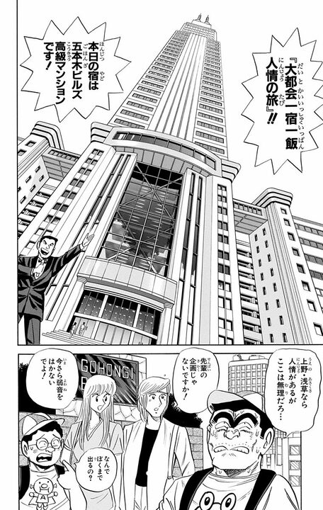 【こち亀】で学ぶ「人は見た目が9割」? “他人のマンションに泊めてもらえたら100万円”企画のまさかの結末は…_4
